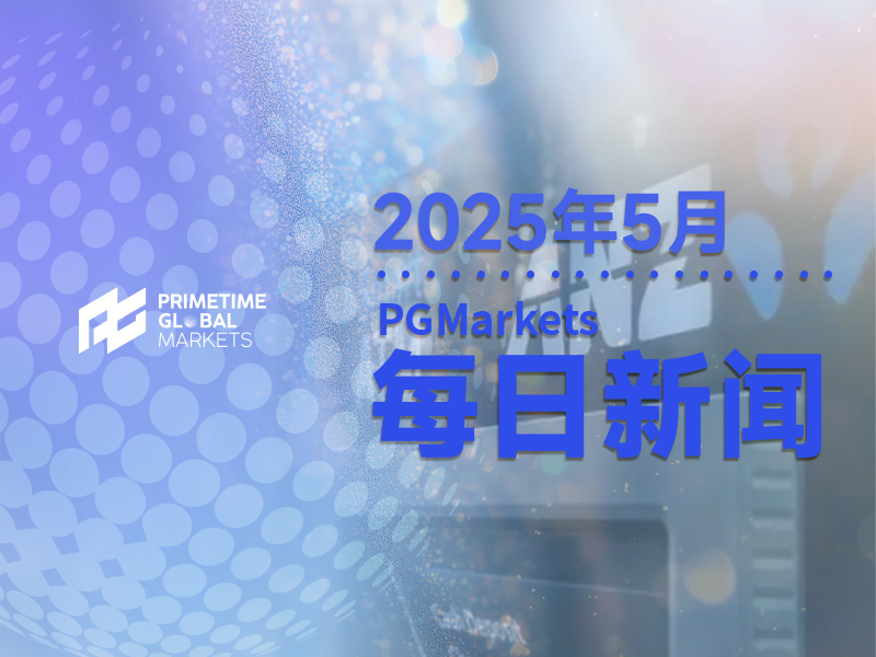 澳新银行前瞻美国4月CPI：通胀存在温和上升动能