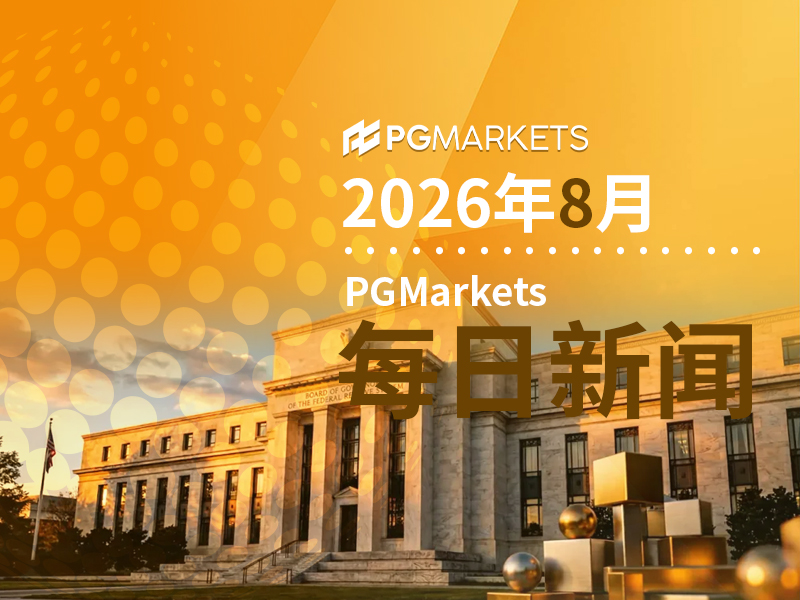 一周展望：美联储纪要携手PMI来袭，霍尔木兹海峡局势能否取得突破？